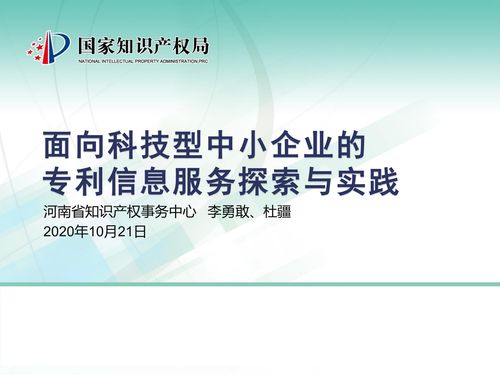 面向科技型中小企業(yè)的專利信息服務(wù)探索與實(shí)踐